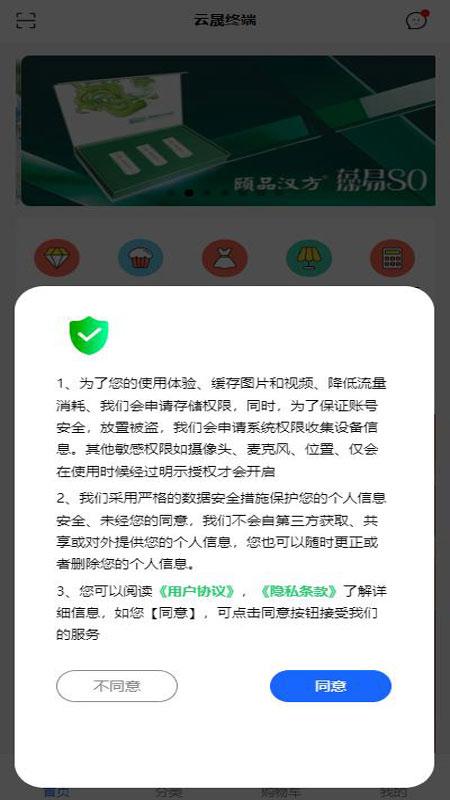 云晟终端app下载,零售app,商家app,云晟终端
