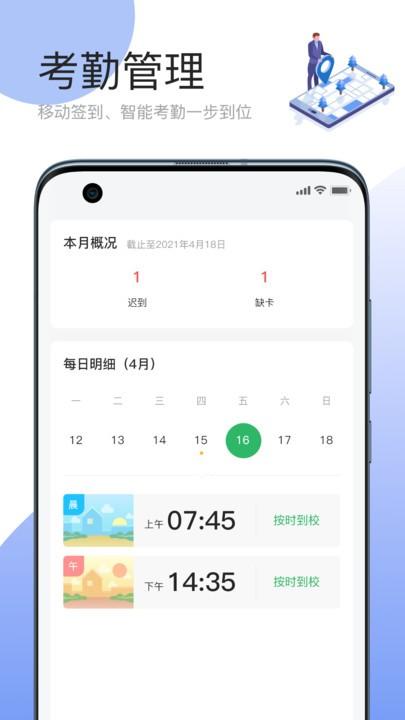 简帛云校教师端最新版下载,简帛云校教师端,教师app,校园app