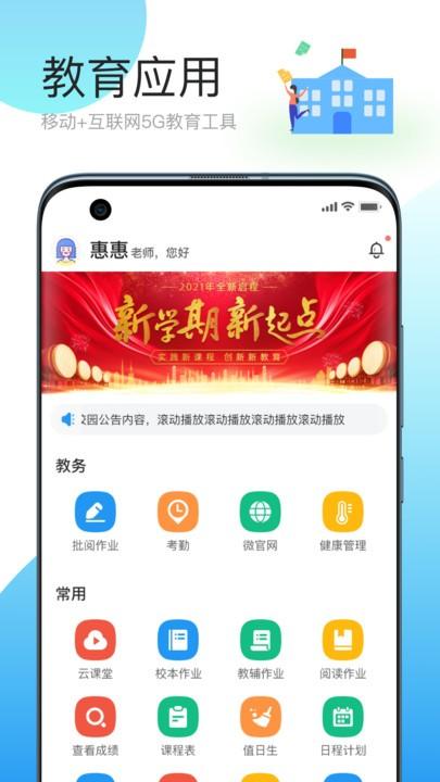 简帛云校教师端最新版下载,简帛云校教师端,教师app,校园app