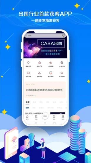 casa出国app下载,casa出国,出国app