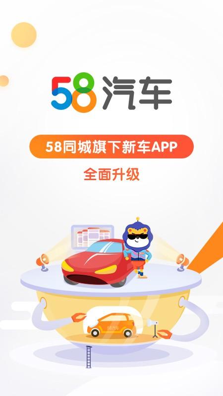 58汽车app官方版下载,58汽车,汽车app,购车app