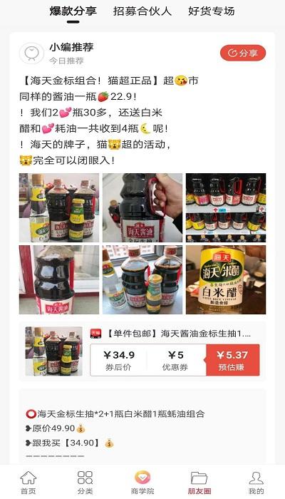惠哒哒app最新版下载,惠哒哒,购物app,省钱app