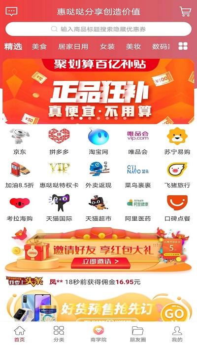 惠哒哒app最新版下载,惠哒哒,购物app,省钱app