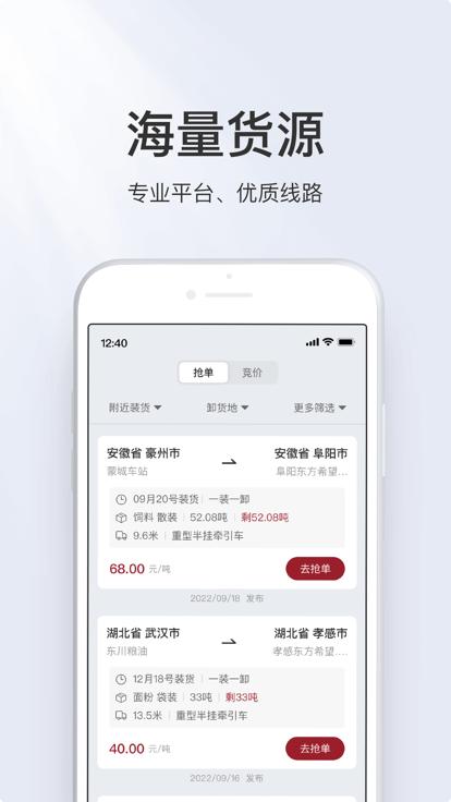 希望物流app下载,希望物流,物流app,货源app
