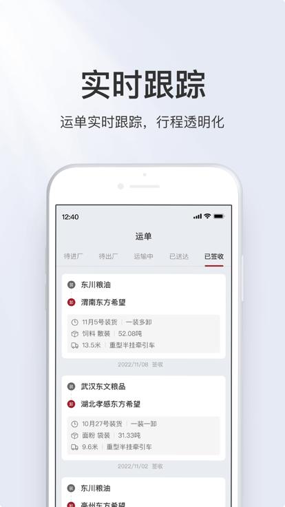 希望物流app下载,希望物流,物流app,货源app