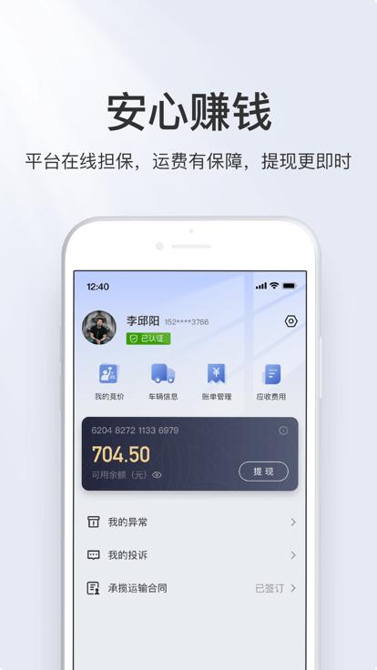 希望物流app下载,希望物流,物流app,货源app