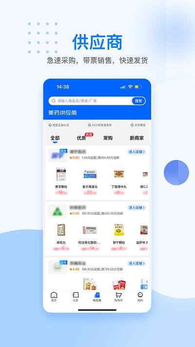 美药app下载,美药,采购app,药品app
