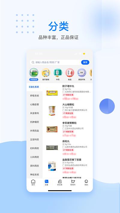 美药app下载,美药,采购app,药品app