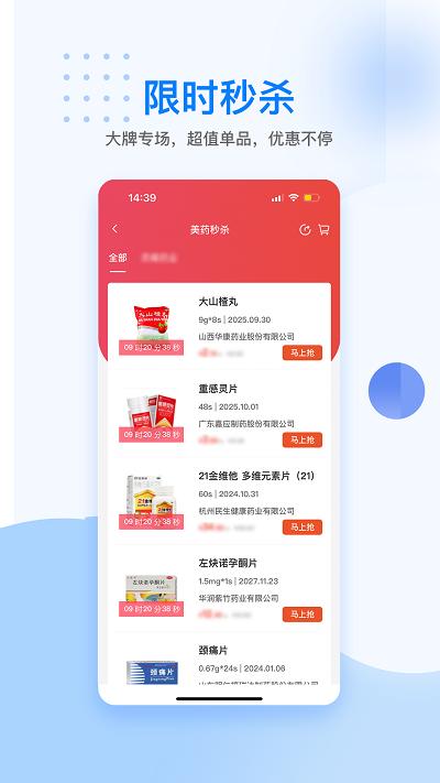 美药app下载,美药,采购app,药品app