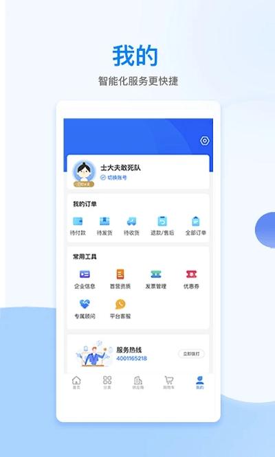 美药app下载,美药,采购app,药品app