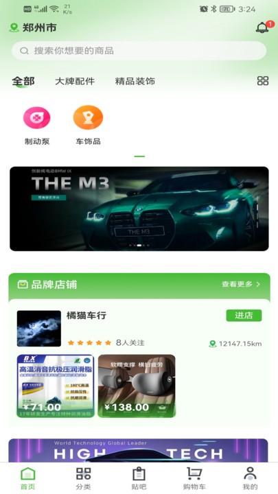 废车宝官方版下载,汽车配件app,汽配app